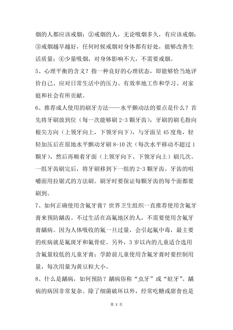 20XX健康素养传播与竞赛试题库.docx_第2页