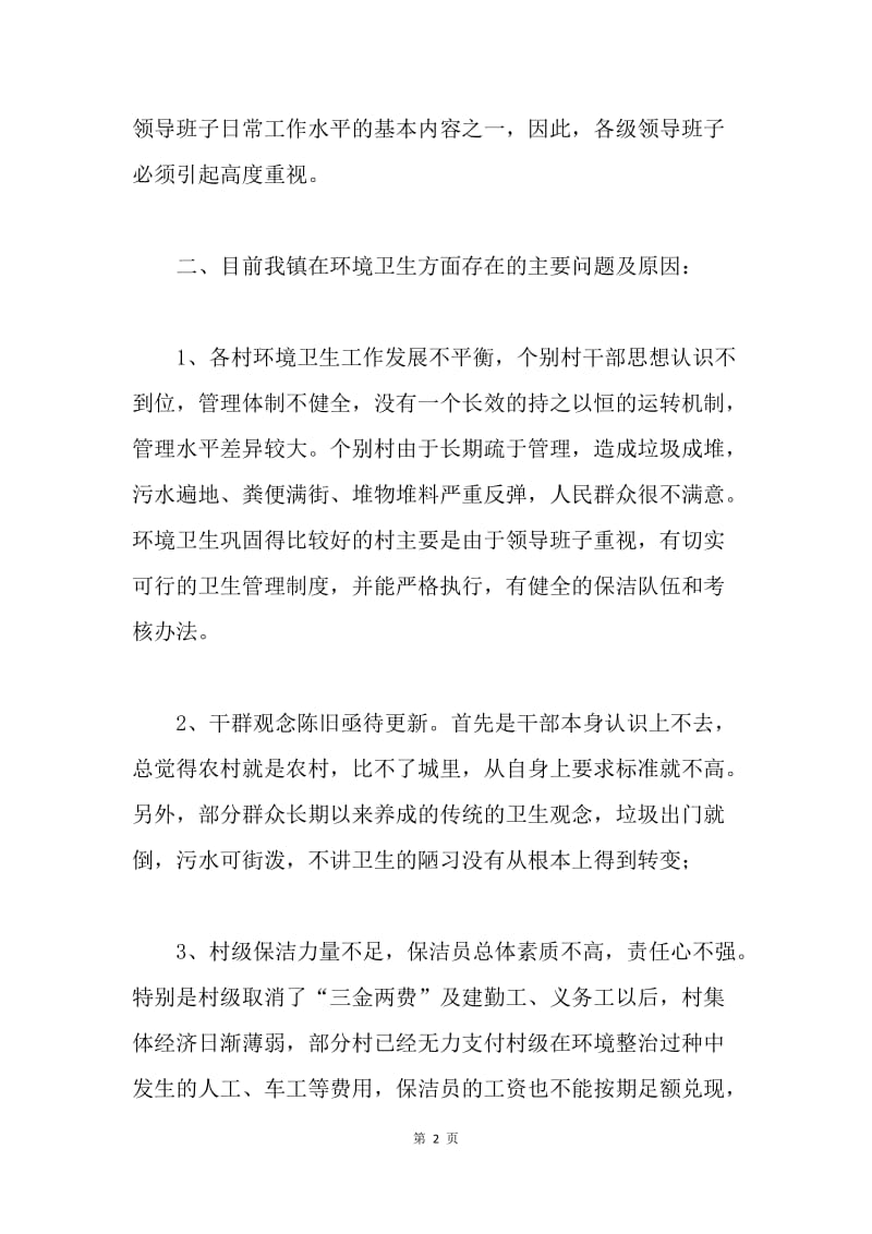 20XX年乡镇环境综合整治工作意见.docx_第2页