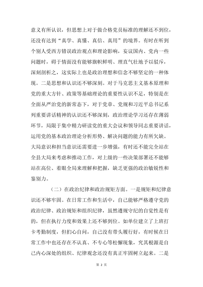 20XX年民主生活会个人对照检查发言提纲.docx_第2页