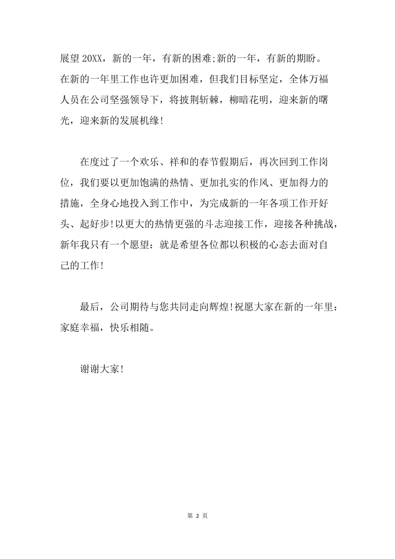 20XX公司领导新年开工致辞.docx_第2页