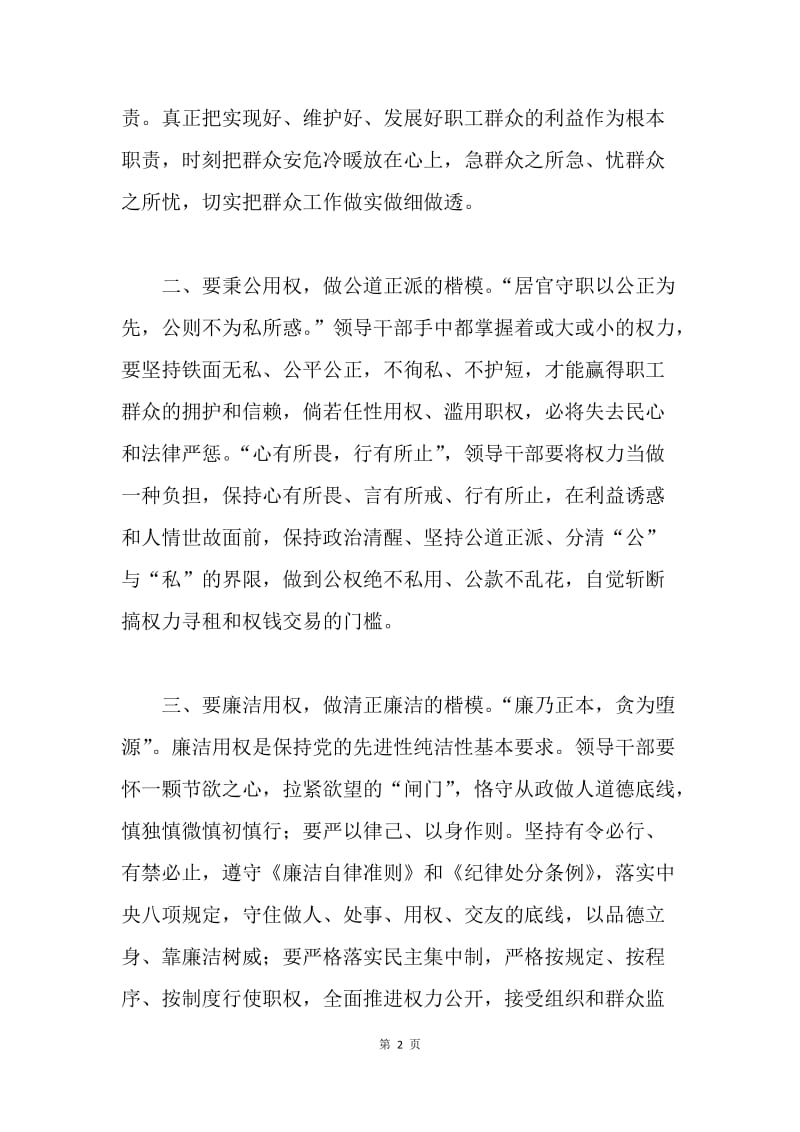 “严以用权”学习研讨会发言稿：在“四要”上用权.docx_第2页