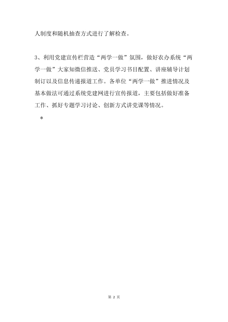 “两学一做”学习教育工作提示.docx_第2页