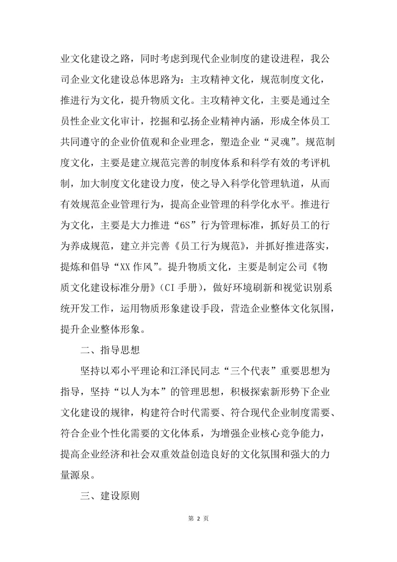 XX公司企业文化建设实施方案.docx_第2页