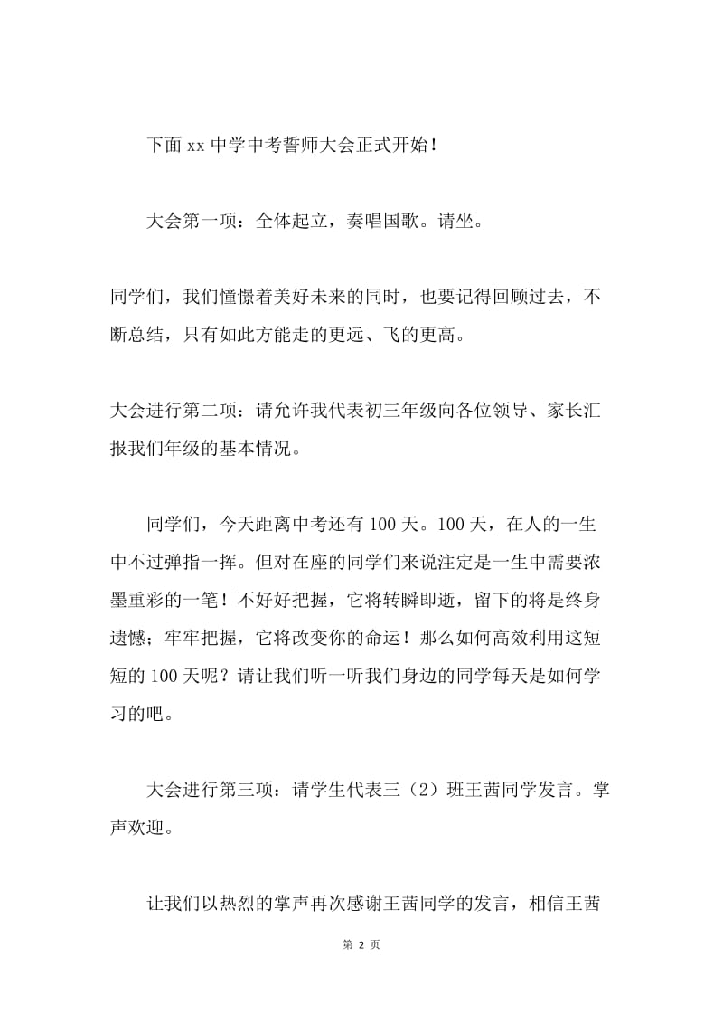 20XX届中考誓师大会主持词.docx_第2页