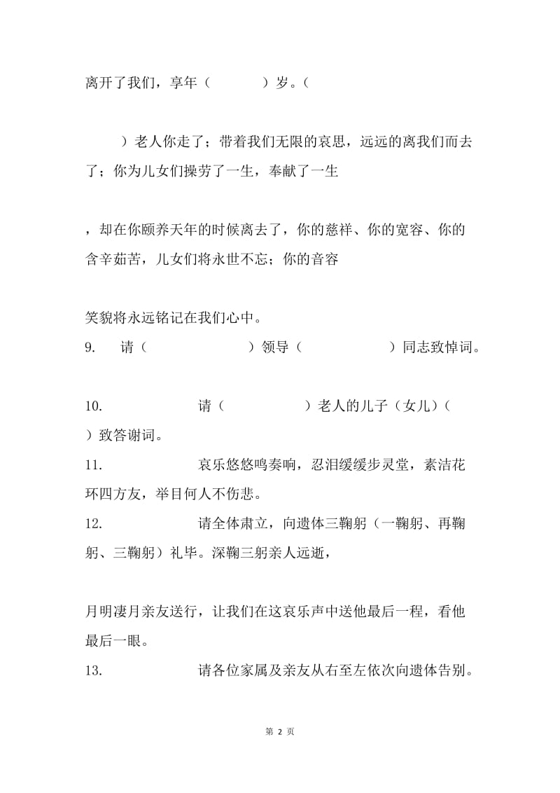 20XX追悼会主持词.docx_第2页