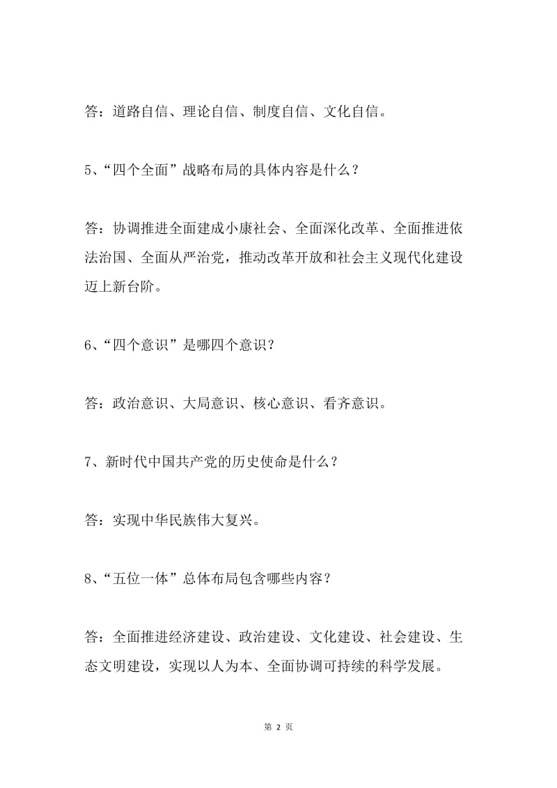 “党章党规”知识竞赛试题库（100题）.docx_第2页