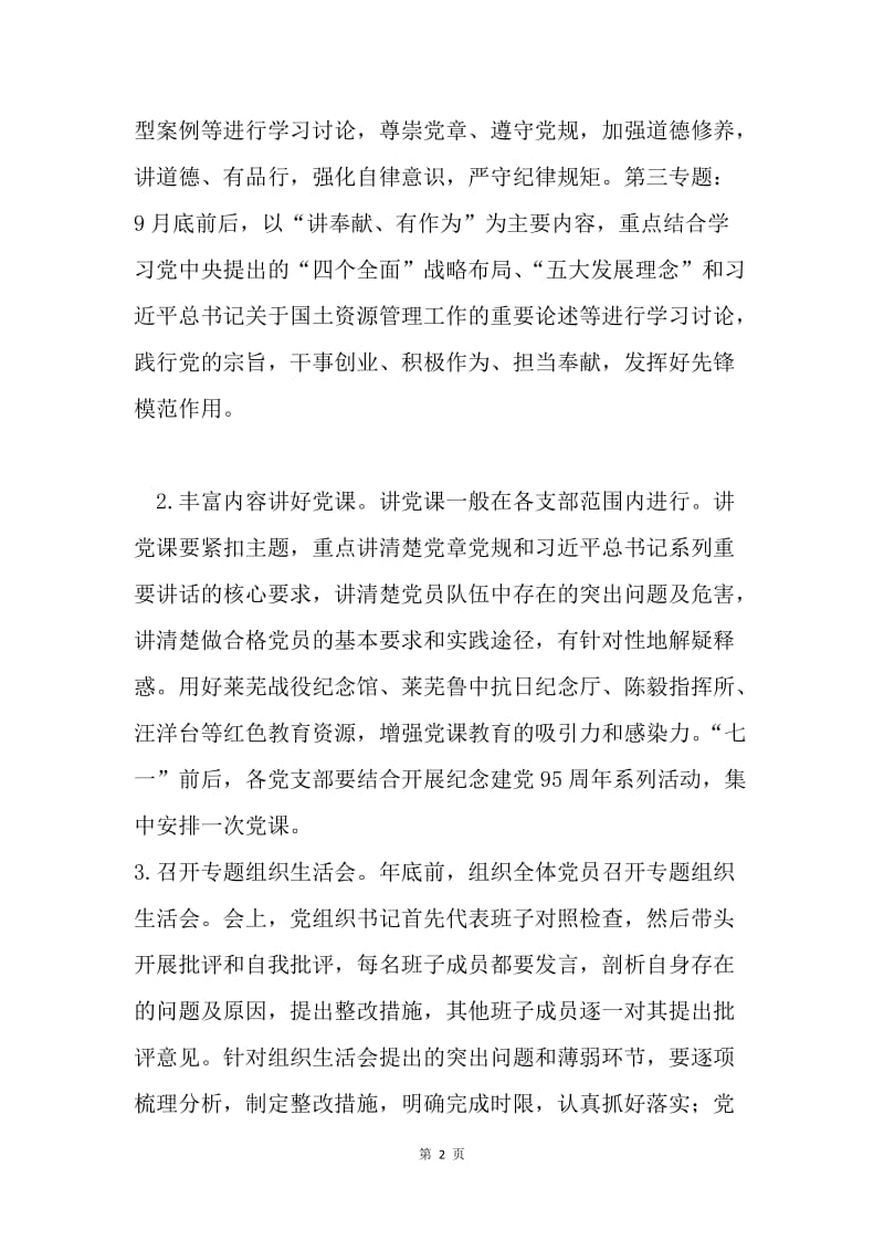 “两学一做”学习教育活动的方法措施.docx_第2页