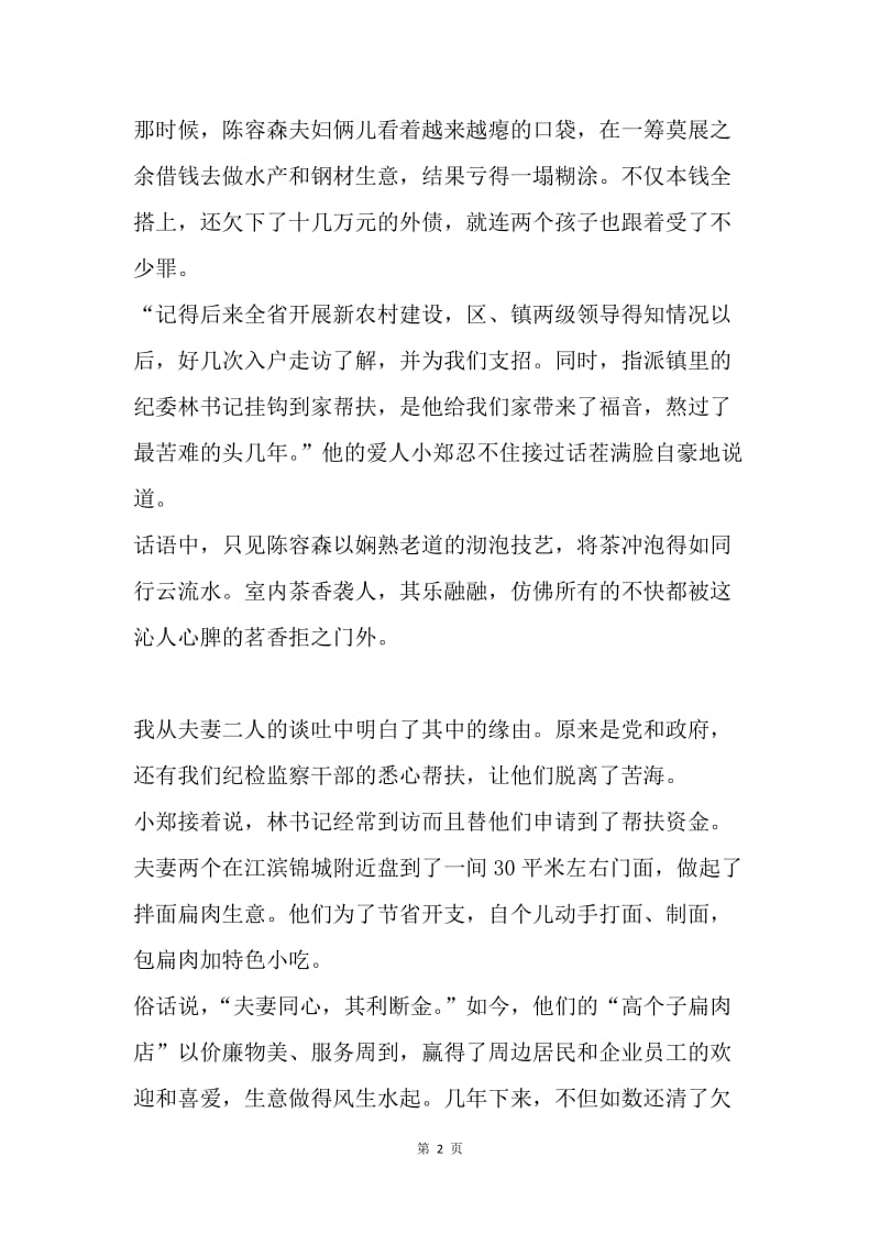 “不忘初心 牢记使命”征文：醉人的微笑.docx_第2页