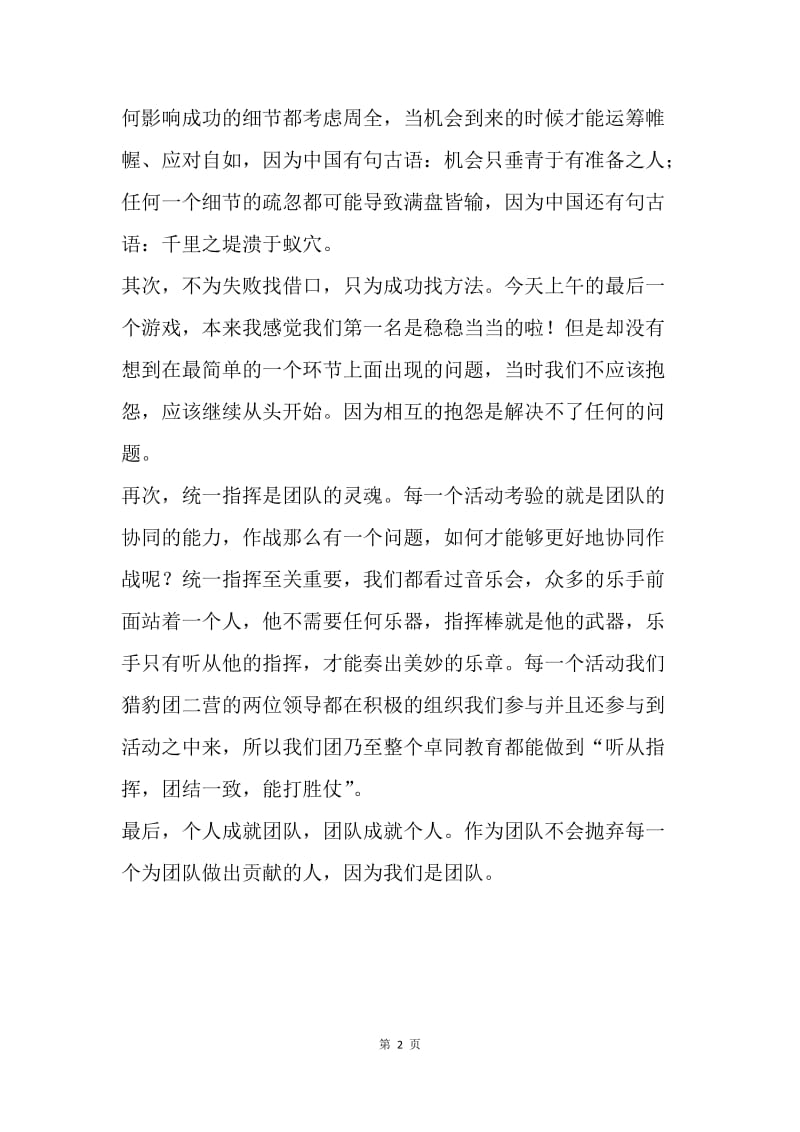 20XX年暑期教师培训教师学习心得：个人成就团队，团队成就个人.docx_第2页