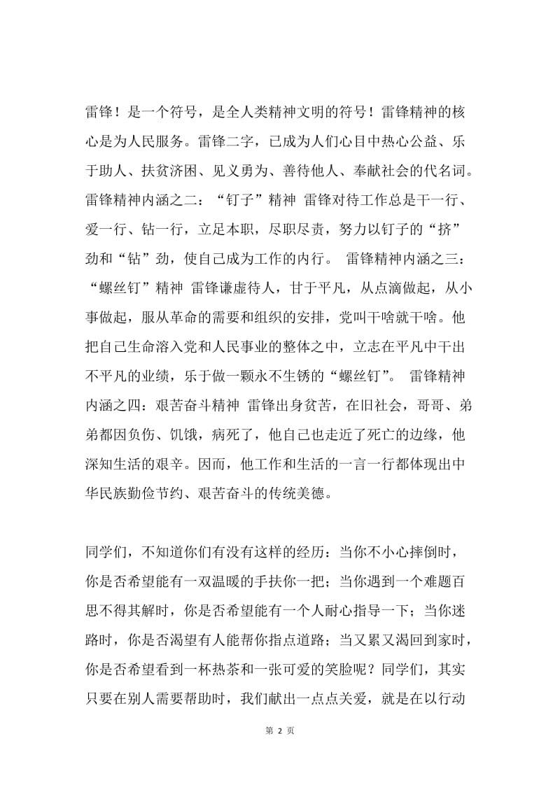 20XX年学校学雷锋活动启动仪式讲话稿.docx_第2页