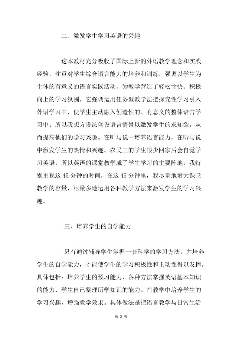 20XX学年第二学期期末英语教学总结.docx_第2页