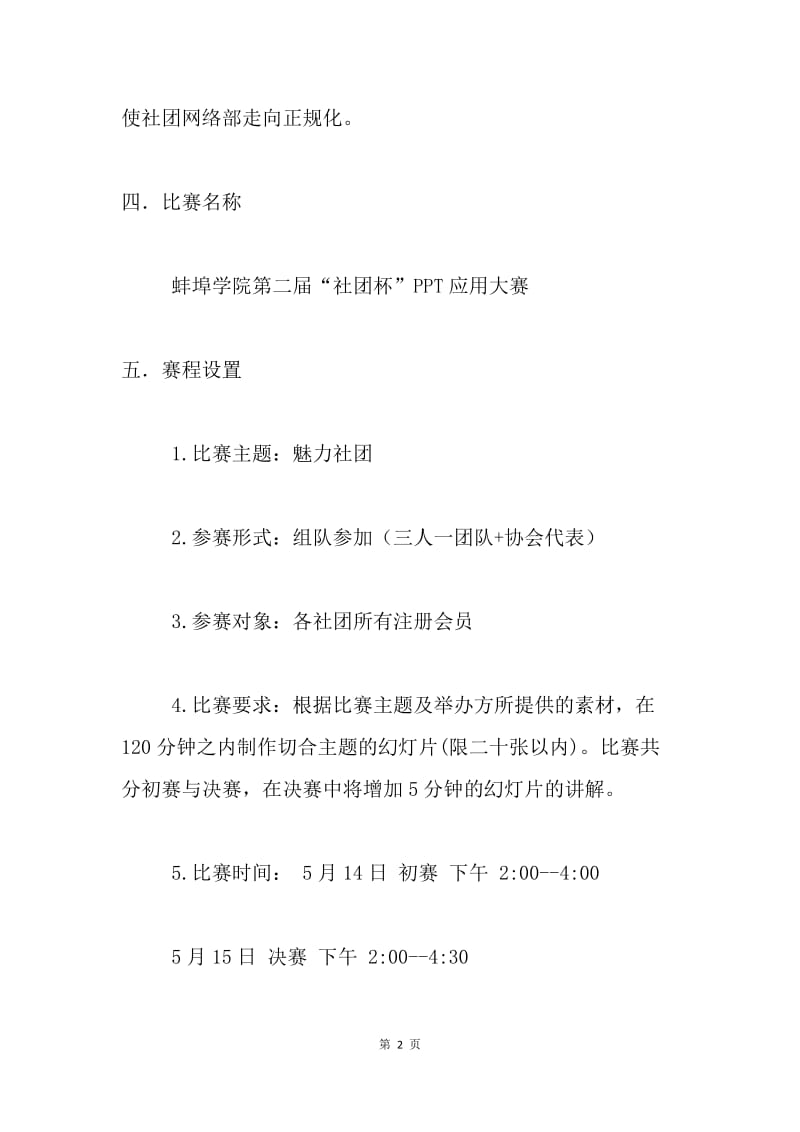 PPT制作应用大赛策划书.docx_第2页