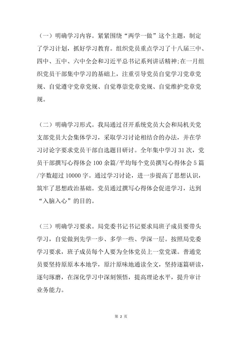 “两学一做”学习教育和基层党建重点工作督办检查自查报告.docx_第2页