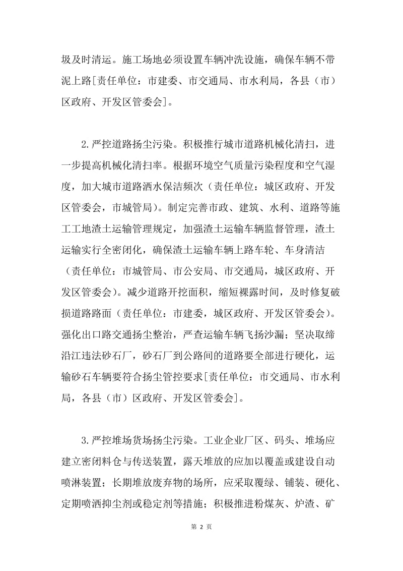 20XX年全市环境保护工作任务清单.docx_第2页