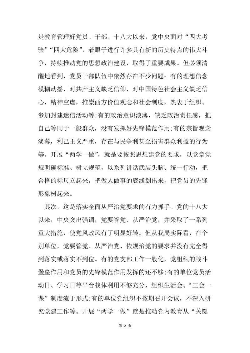 “两学一做”学习教育专题部署会讲话稿.docx_第2页