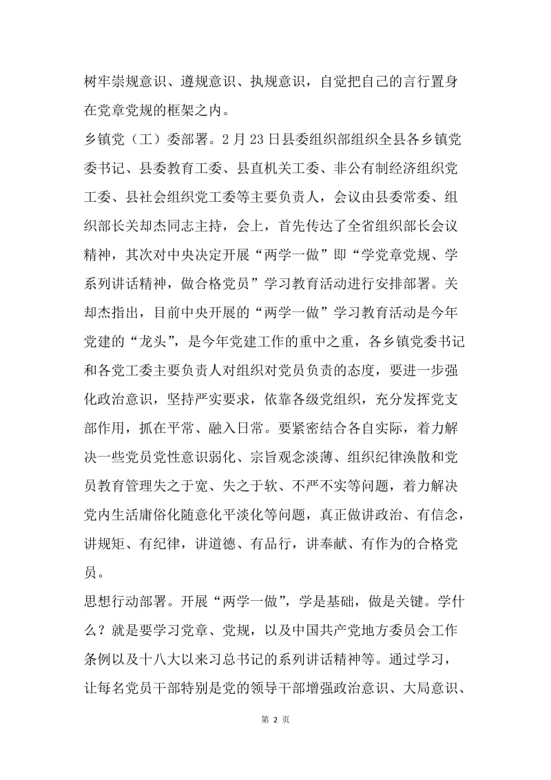 “两学一做”学习教育活动前期筹备工作情况报告.docx_第2页