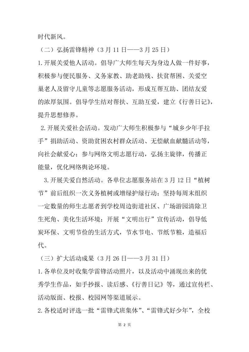 20XX年教育局学雷锋主题教育活动通知.docx_第2页