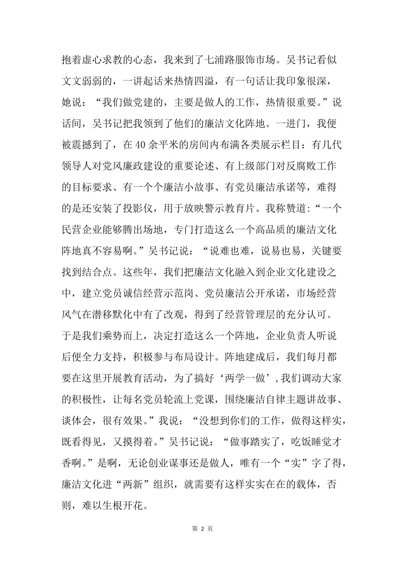 “两学一做·重拾自信”主题征文：自信，来自于基层.docx_第2页