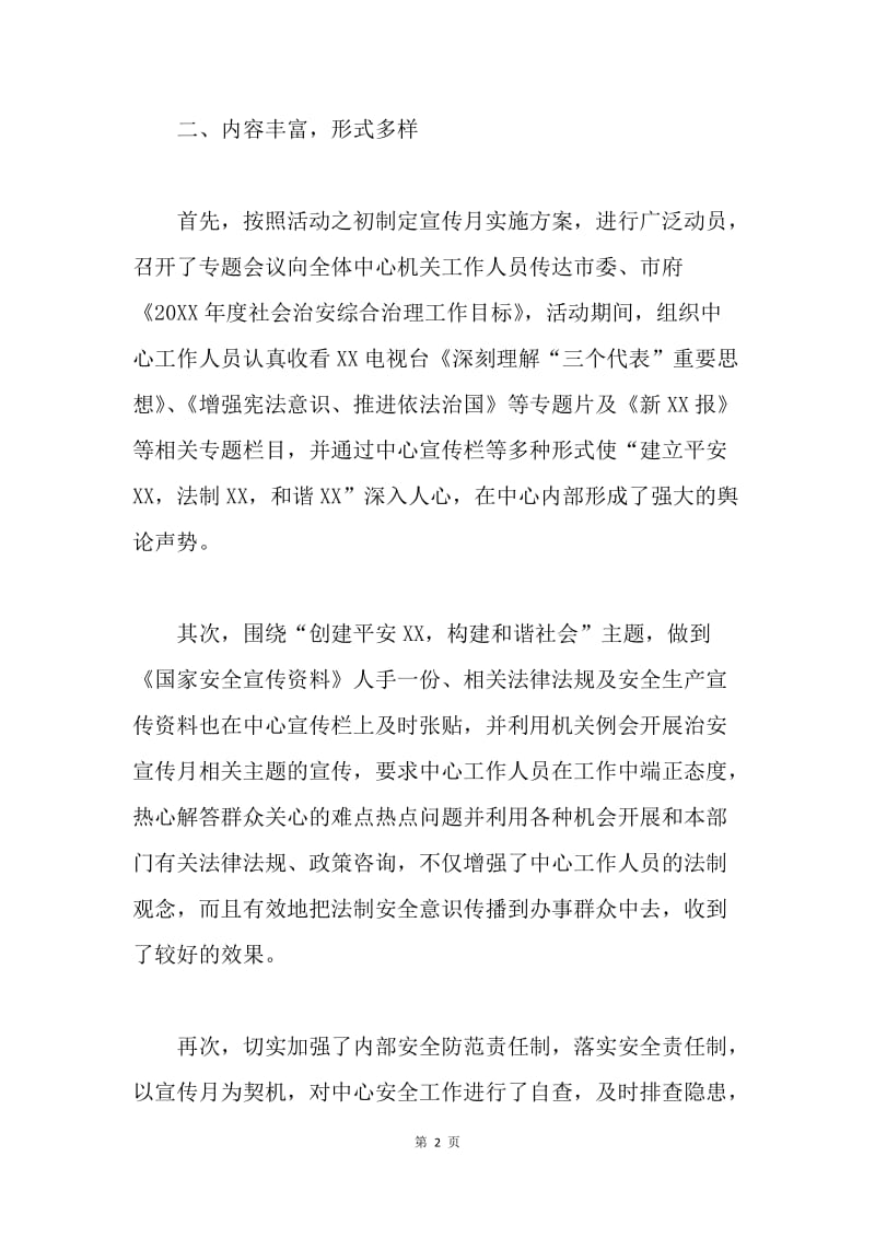 XX市政务服务中心社会治安综合治理月工作总结.docx_第2页