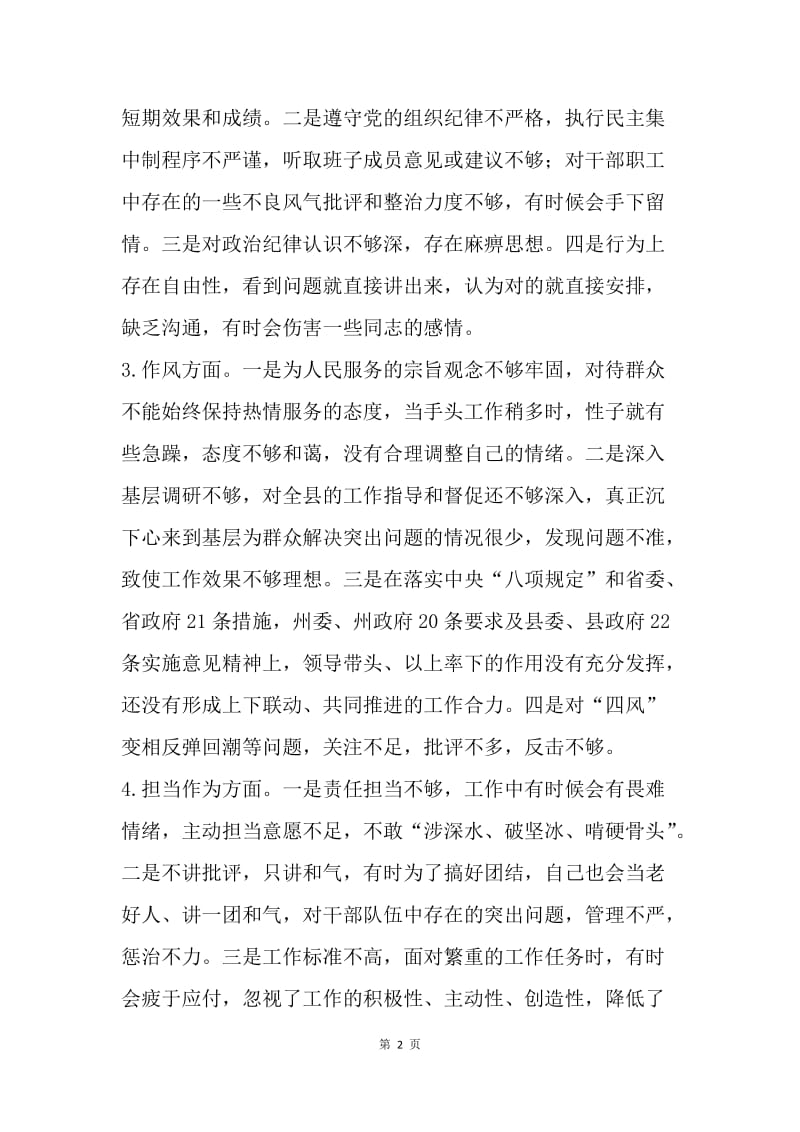 20XX年度民主生活会个人对照检查材料.docx_第2页