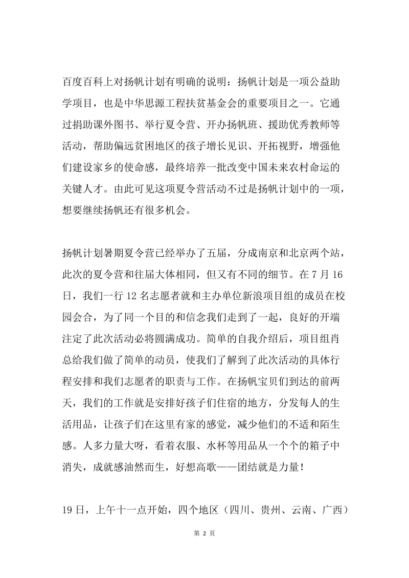 20XX年大学生暑期志愿者总结.docx_第2页