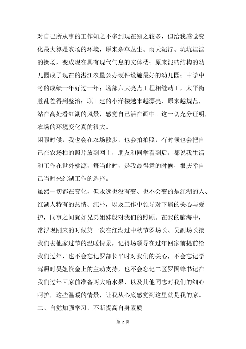 “七一”表彰会优秀党员发言稿.docx_第2页