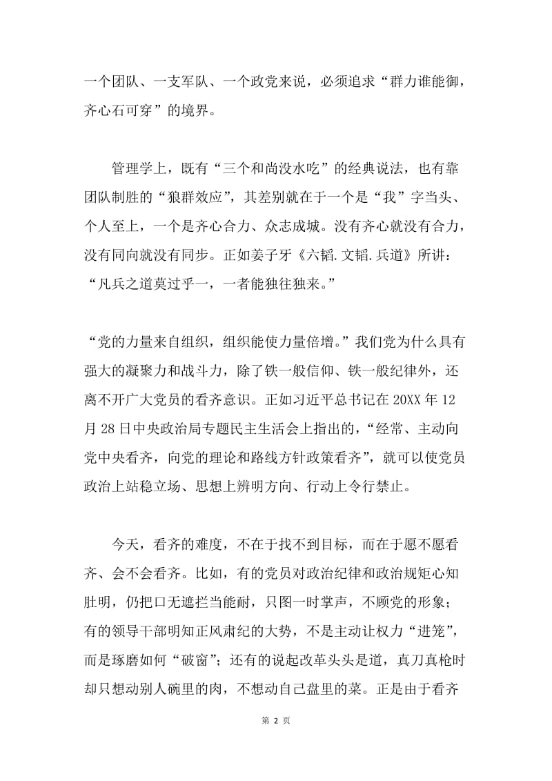 20XX年春训活动个人心得体会：切实增强“看齐”意识.docx_第2页