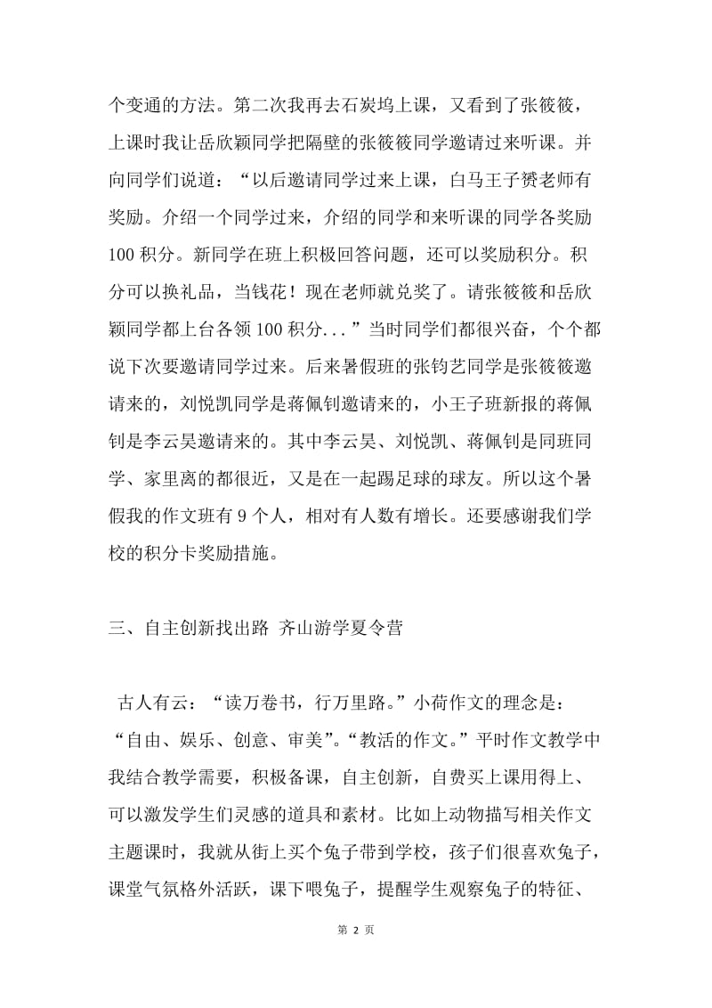 20XX年教师暑假工作总结.docx_第2页