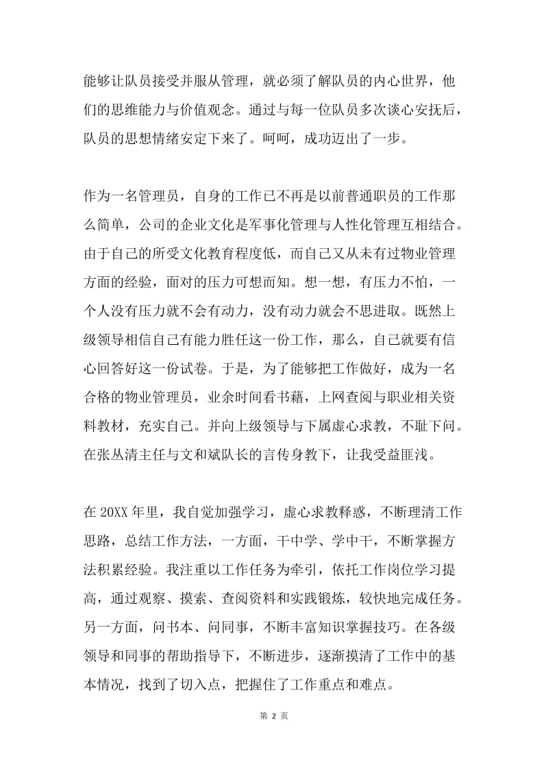 20XX年企业管理员个人总结.docx_第2页