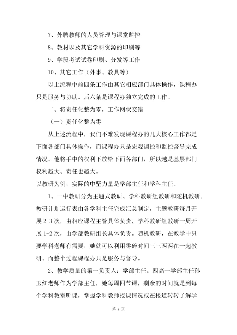 20XX年春季期高中挂职培训学习心得.docx_第2页