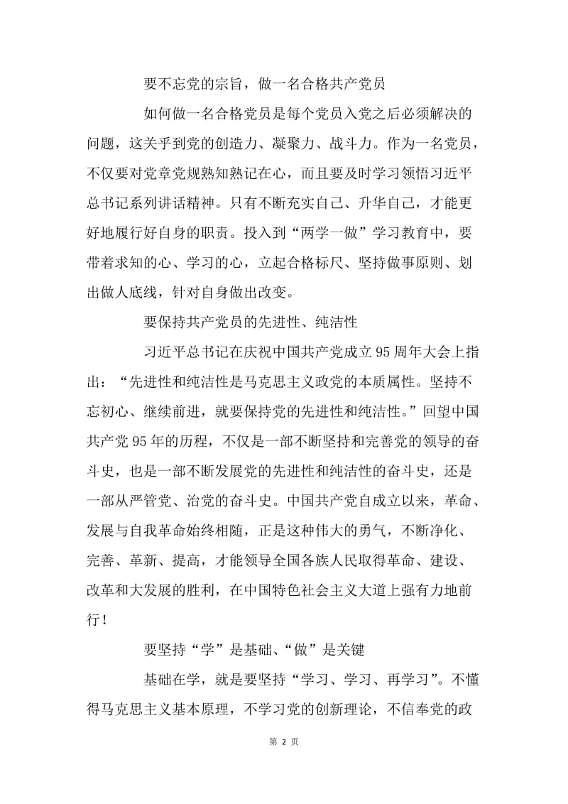 “两学一做”专题组织生活会发言稿：党员的自豪感哪儿去了.docx_第2页