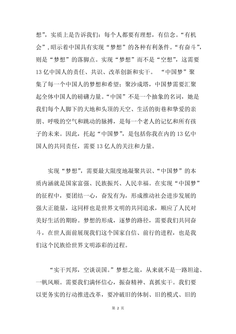 5月党课思想汇报：我的梦，青年梦，中国梦.docx_第2页