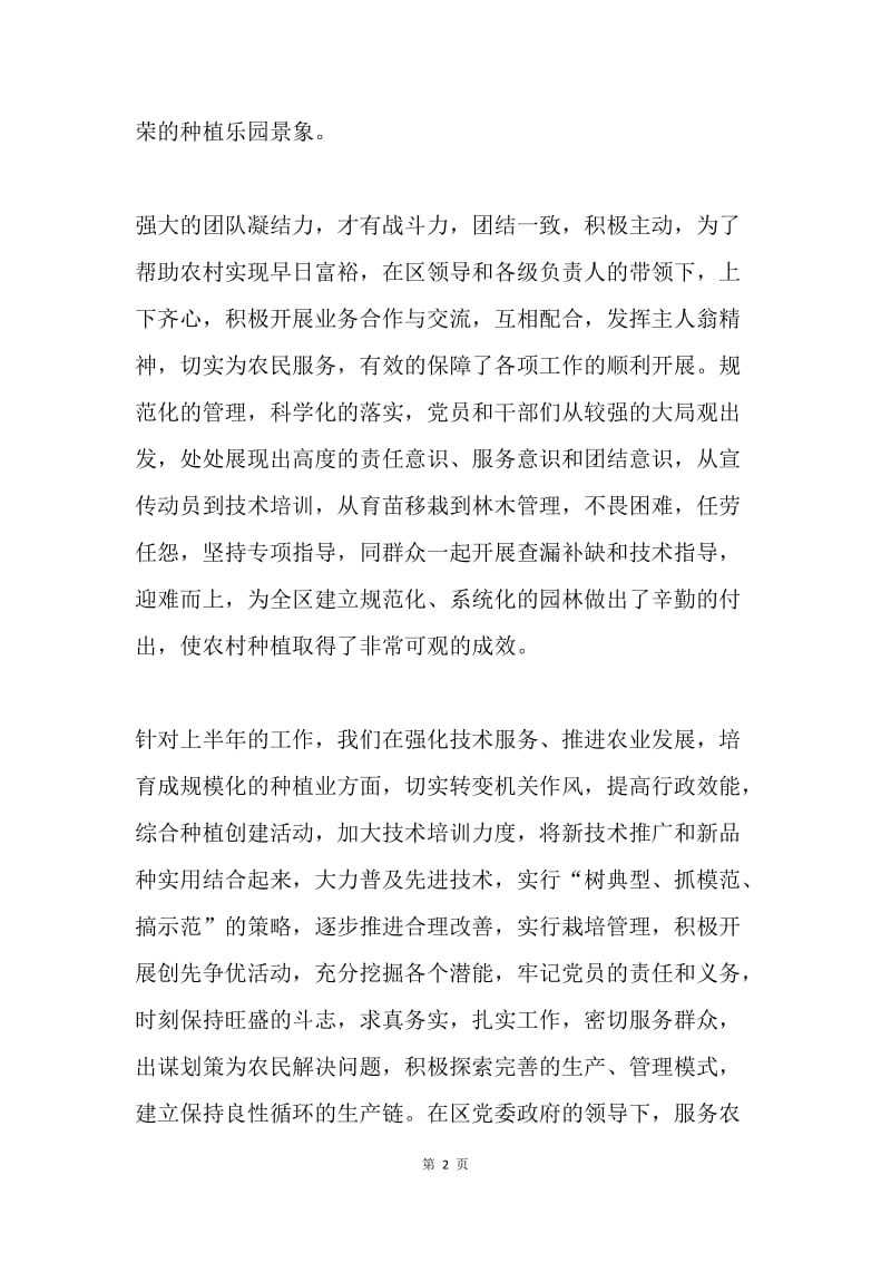 20XX年上半年创先争优活动总结.docx_第2页