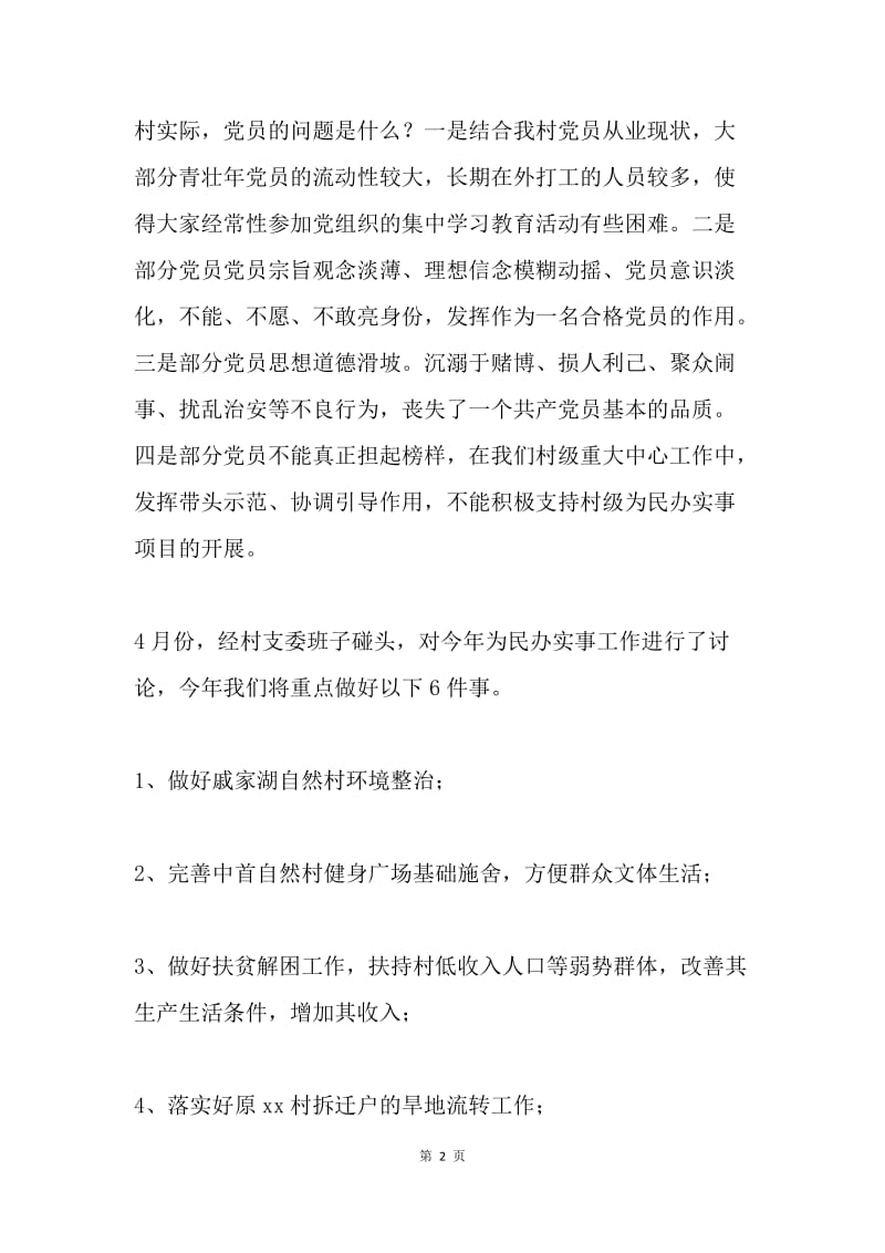 “两学一做”学习教育“书记讲党课”党员大会讲话稿.docx_第2页