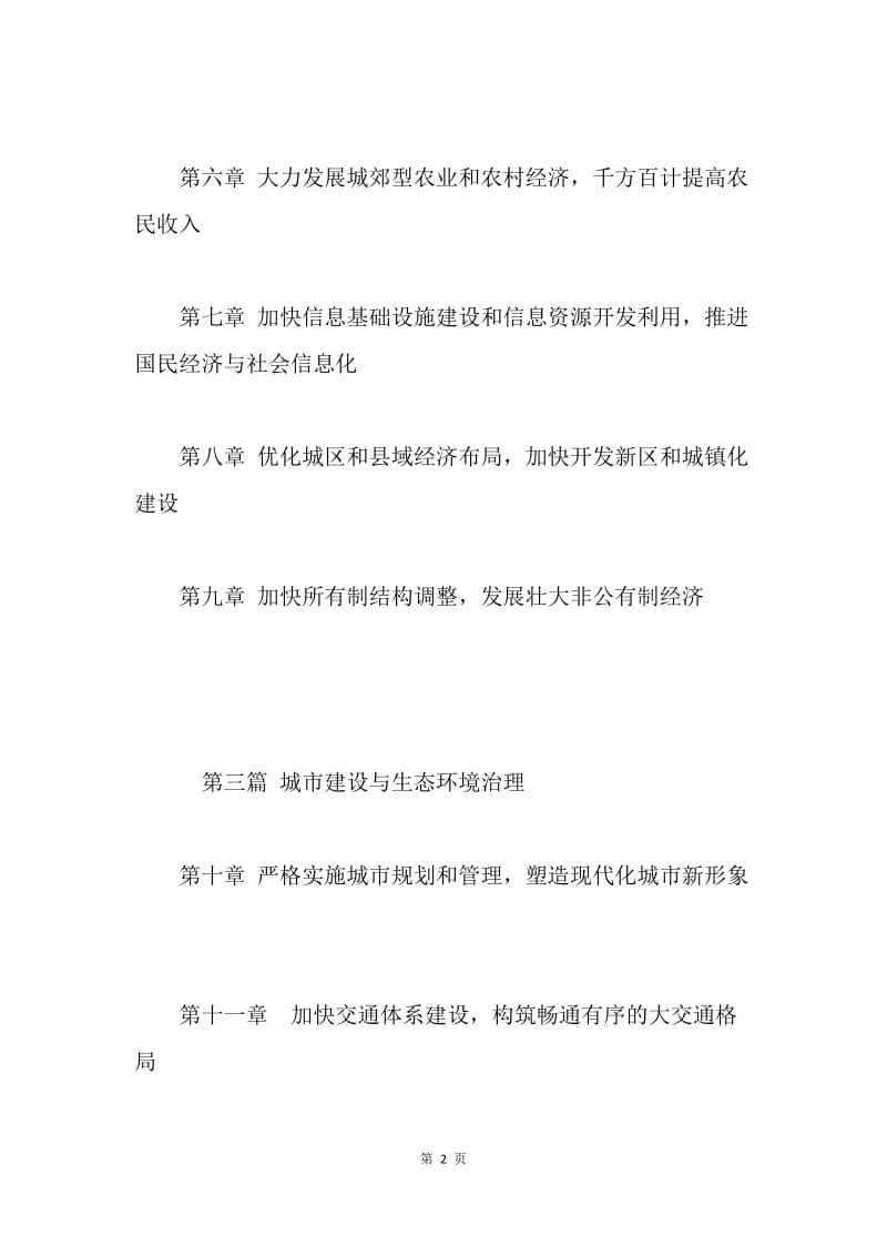 xx市国民经济和社会发展第十个五年计划纲要5.docx_第2页