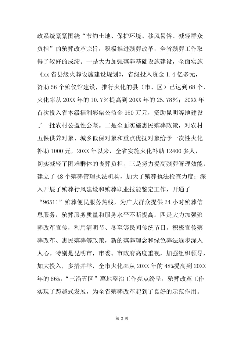 20XX年清明节宣传月暨行风建设月活动启动仪式讲话稿.docx_第2页