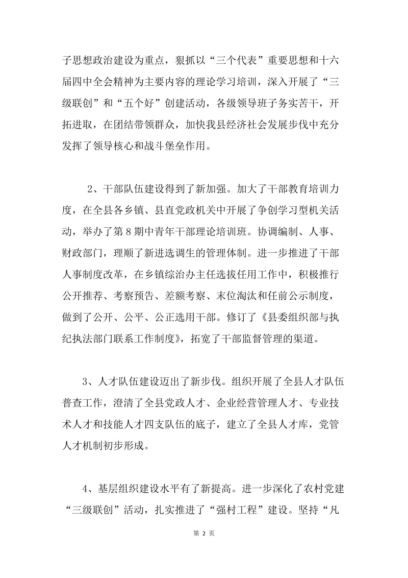 [推荐]在全县组织工作会议上的讲话.docx_第2页