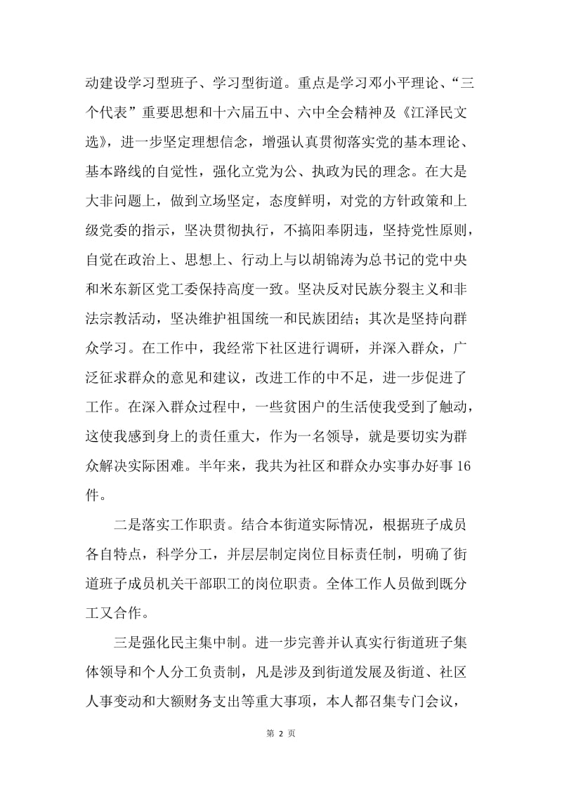 20XX街道党工委书记述职述廉报告.docx_第2页