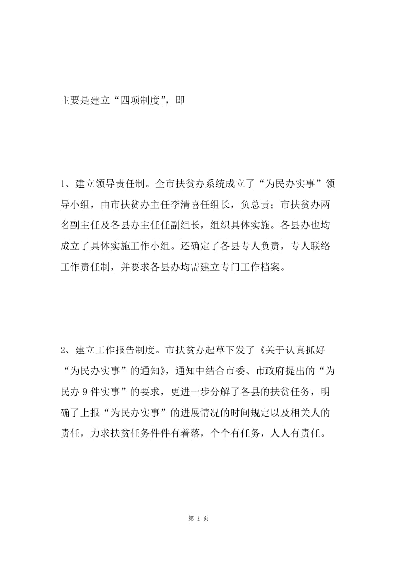 “为民办实事”半年工作总结.docx_第2页