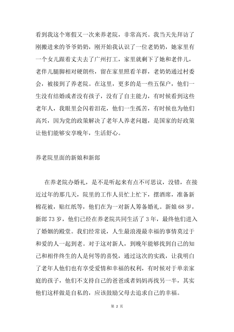 20XX年寒假社会实践总结.docx_第2页