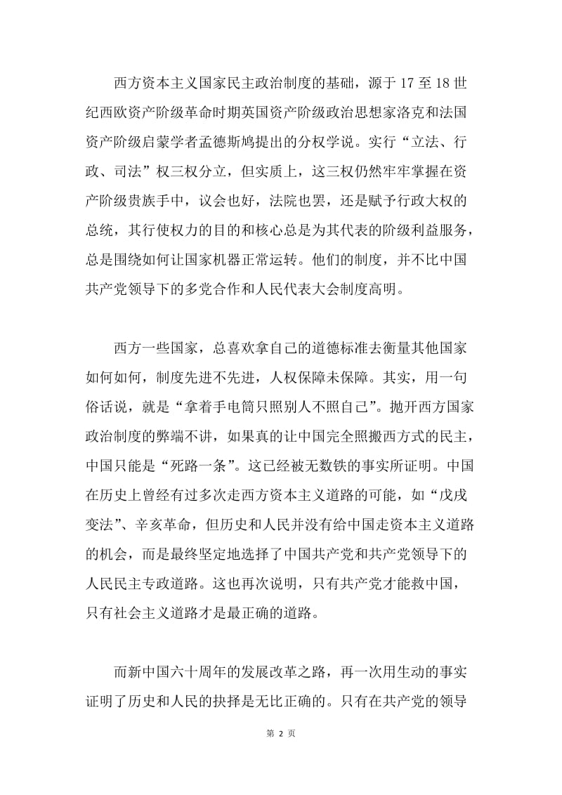 20XX年两会人大常委会工作报告心得体会：两个“绝不”是人民意愿.docx_第2页