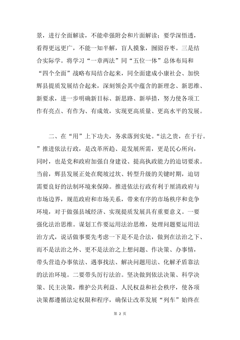 “一章两法”学习心得.docx_第2页