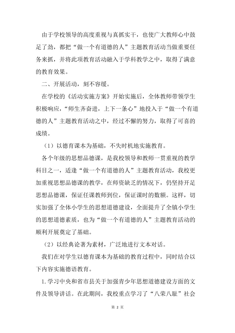 “做一个有道德的人”主题实践活动总结.docx_第2页