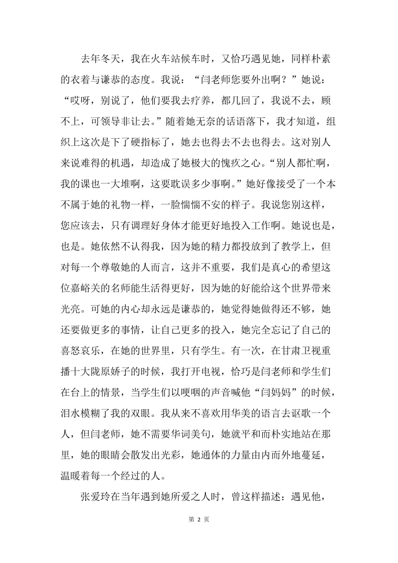 “两学一做”主题征文：在尘埃里开出花来.docx_第2页