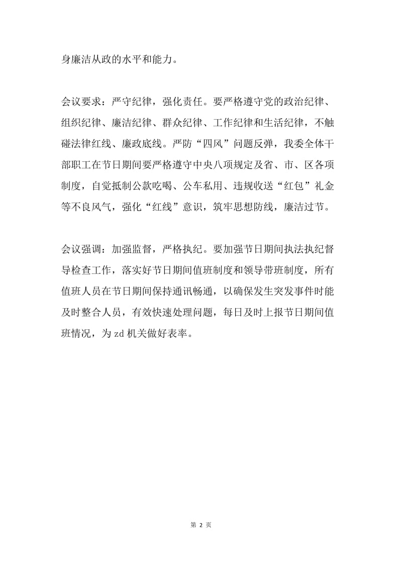 “中秋、国庆”廉洁自律 倡议书.docx_第2页