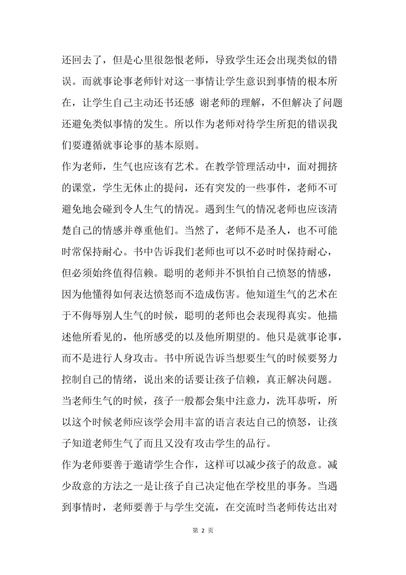 20XX暑假读书体会—怎样与学生交流.docx_第2页