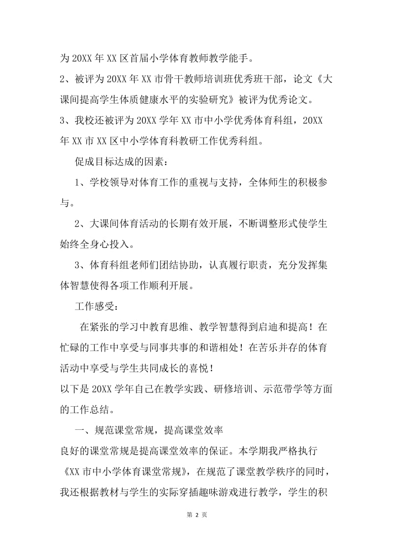 20XX学年小学名教师期中工作研修总结.docx_第2页