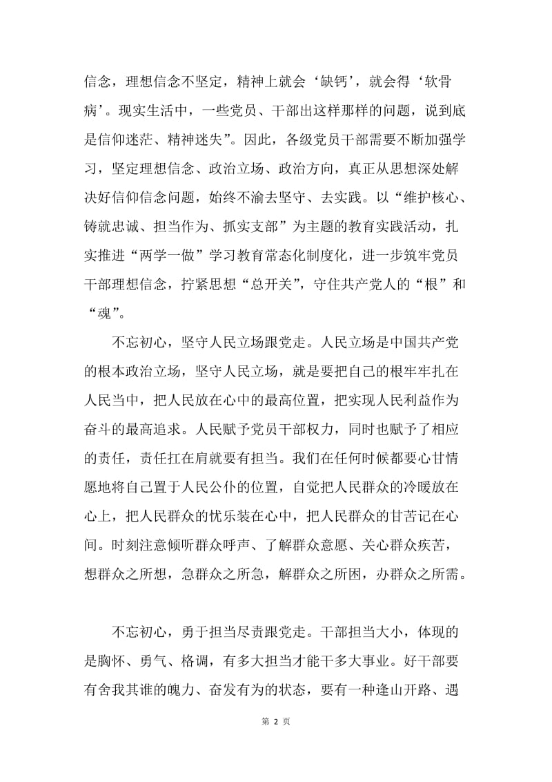 “不忘初心、继续前进”学习体会：不忘初心跟党走.docx_第2页