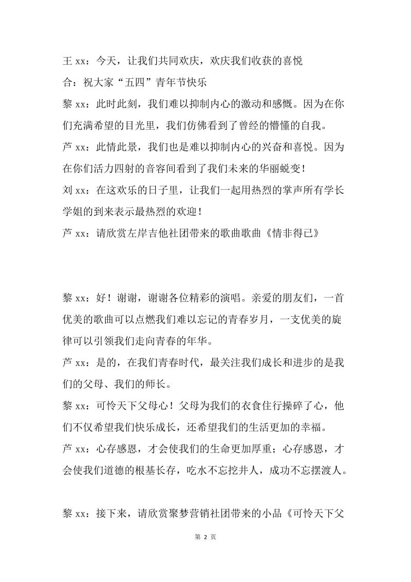 20XX五四青年节暨第五届学生干部联谊论坛文艺晚会主持词.docx_第2页