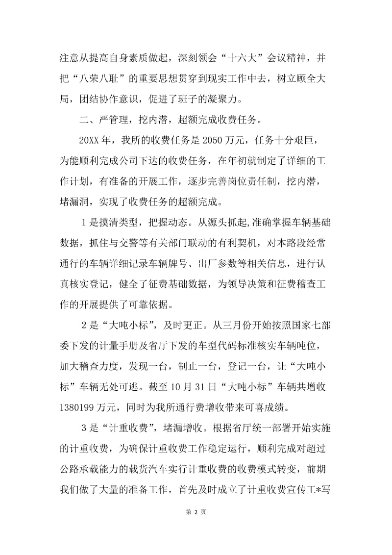 20XX年路政管理所副所长述职报告.docx_第2页